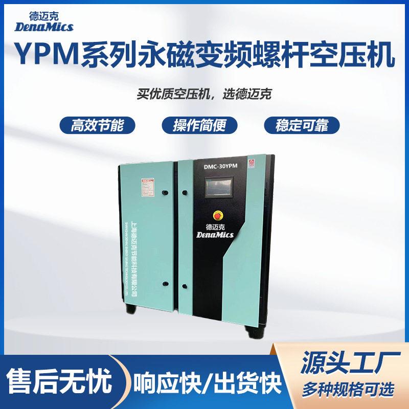 YPM永磁变频螺杆空压机美观不生锈智能分析处理故障性能稳定
