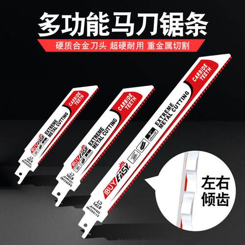 往复锯条铝用合金马刀锯属木工塑料铁钢板粗齿细齿砖切割曲线锯片