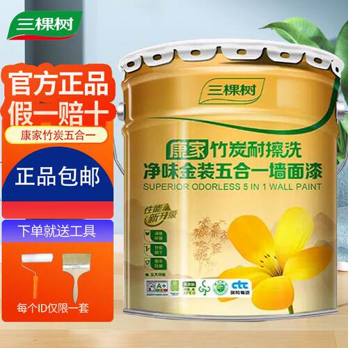 三棵树乳胶漆净味五合一涂料内墙室内家用无甲醛无味水溶性环保漆