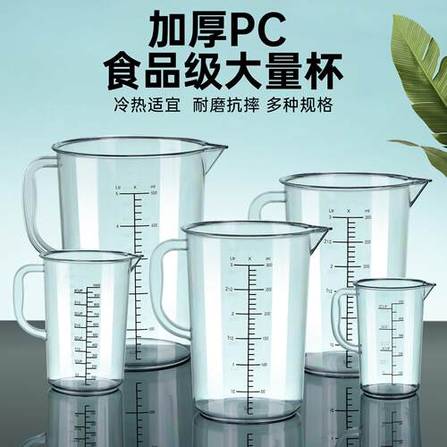 毫升计量杯亚克力量杯1500ml带刻度量筒烘培奶茶店专用大容量透明