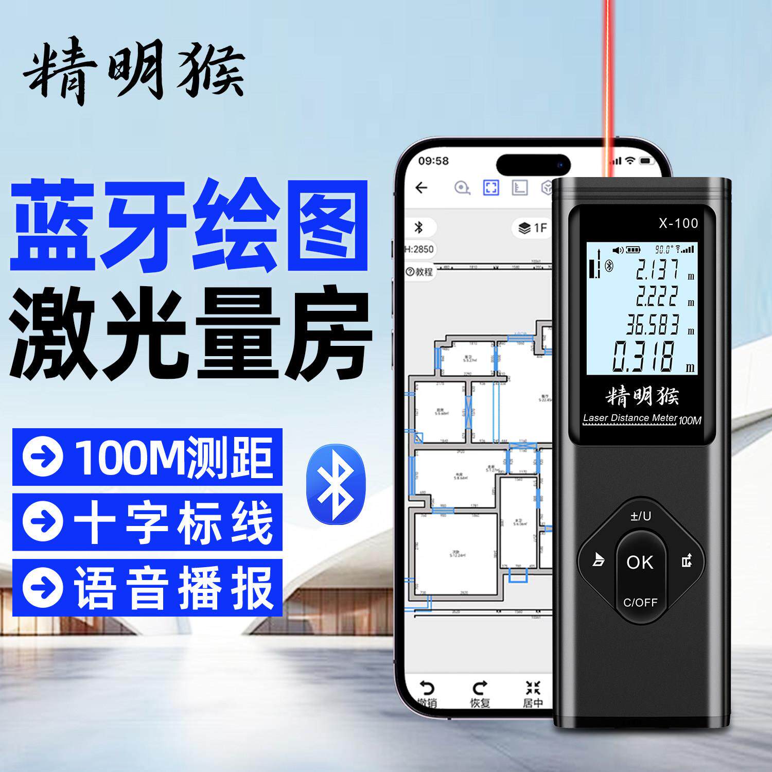 精明猴高精度红外线测距仪激光绿光量房尺蓝牙CAD手持语音测量仪