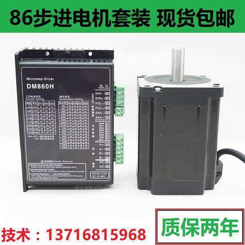 86步进马达套装HB860C驱动器4n.m8.5n.m12n.m 86BYG250马达控制器