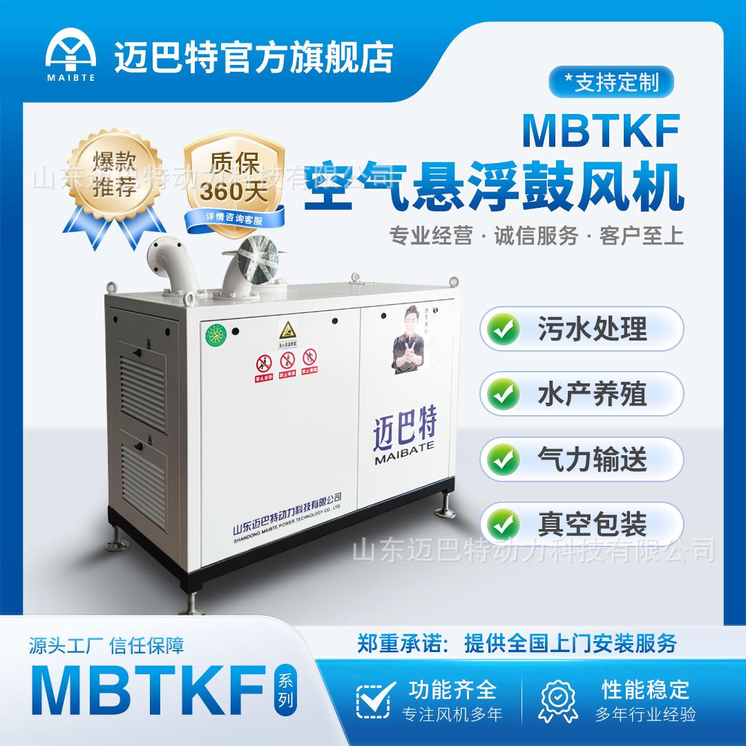 MBTKFA型空气悬浮鼓风机低噪音超静音电厂风机养殖用