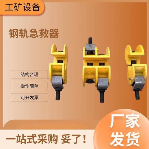 铁路钢轨急救器 无孔夹具 P30无损夹紧装置 操作简单锁轨器 前程