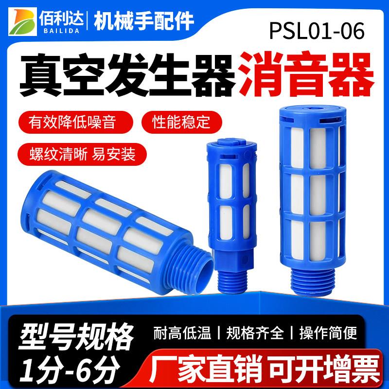 气动塑料消音器真空产生器电磁阀静音直排蓝色消音器G1/2/3/4/6分