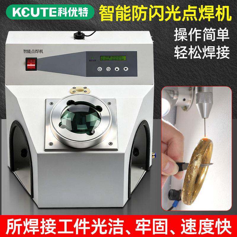 防强光智能点焊机金银饰品焊接碰焊机项链耳环首饰品焊接机