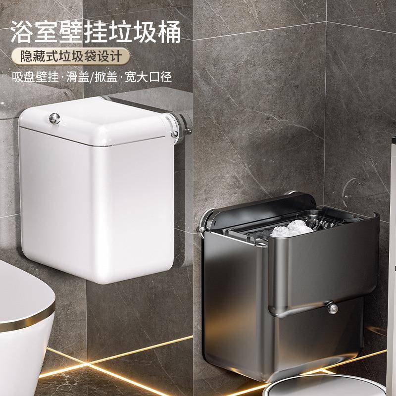 垃圾桶家用吸盘式免打孔垃圾筒带盖厕所卫生间客厅厨余收纳桶一件