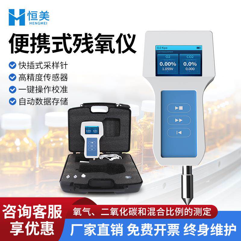 残氧仪便携式食品包装顶空气体分析氧含量二氧化碳氮气检测仪器