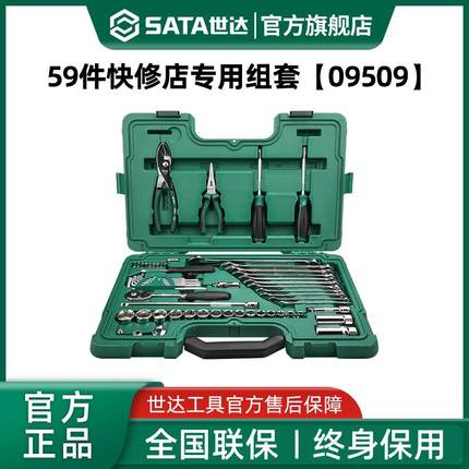 59件筒组合小飞/中飞汽修修车棘轮扳手车用09509