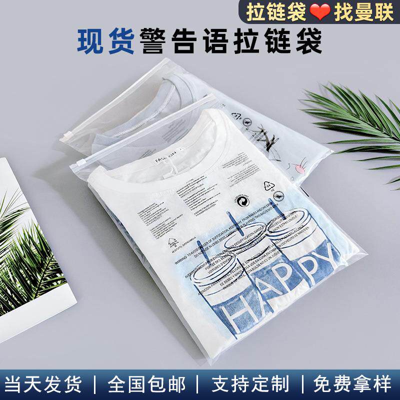 跨境警告语自封袋透明拉链袋警示语包装袋磨砂袋子塑料袋现货速发