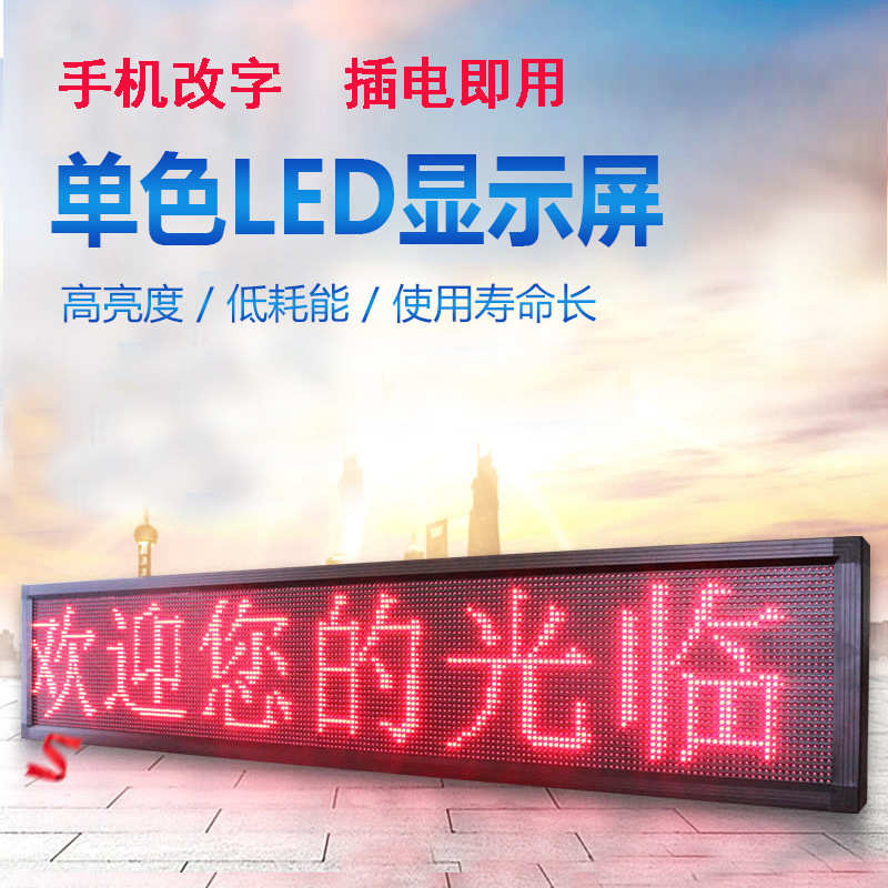 全户外室内单红led显示屏门头滚动走字屏广告屏幕led电子屏批发