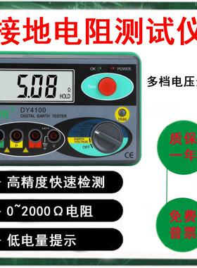 多一DY4100接地电阻测试仪 数字接地摇表 地阻仪防雷仪接地测试仪