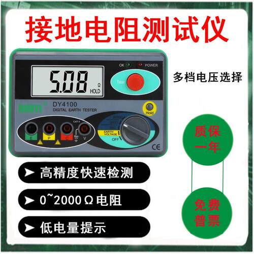 多一DY4100接地电阻测试仪 数字接地摇表 地阻仪防雷仪接地测试仪