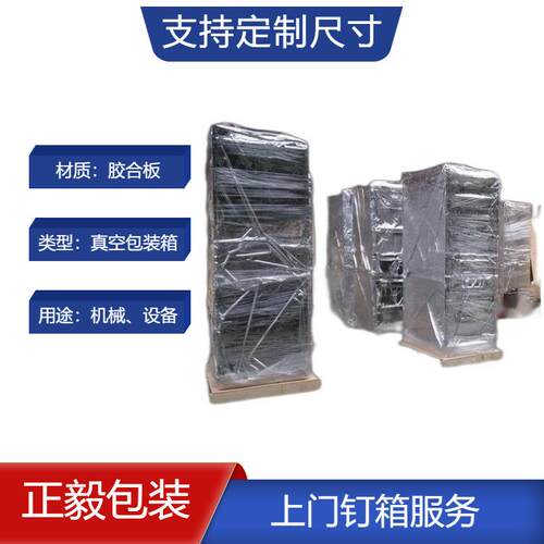 大型设备真空包装箱物流运输底板出口设备包装防水包装生产厂家
