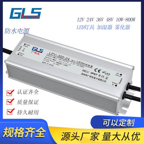 供应36V300W小体积足功率防水电源应用于LED亮化机械机电设备等