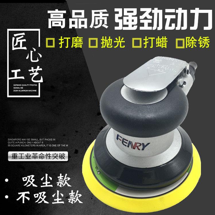 5寸丰锐气动磨灰机吸尘干磨机砂纸机原子灰打磨机打蜡抛光除锈