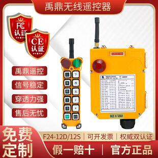 S单梁双梁起重机龙门天航行吊车 无线工业遥控器 12D 南京禹鼎F24