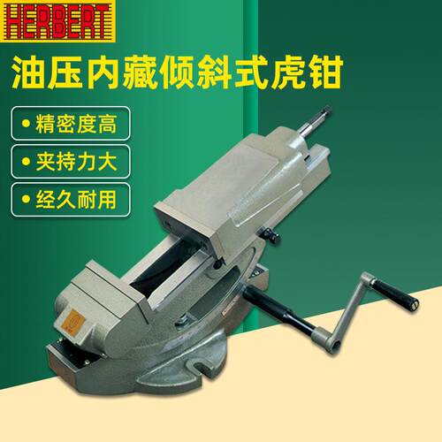 台湾精密可倾斜油压虎钳HN-100/150二向角度平口钳