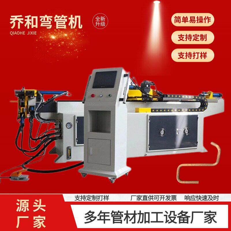 镀锌钢管不锈钢钢管弯管设备异型管铝管全自动数控液压弯管机厂家