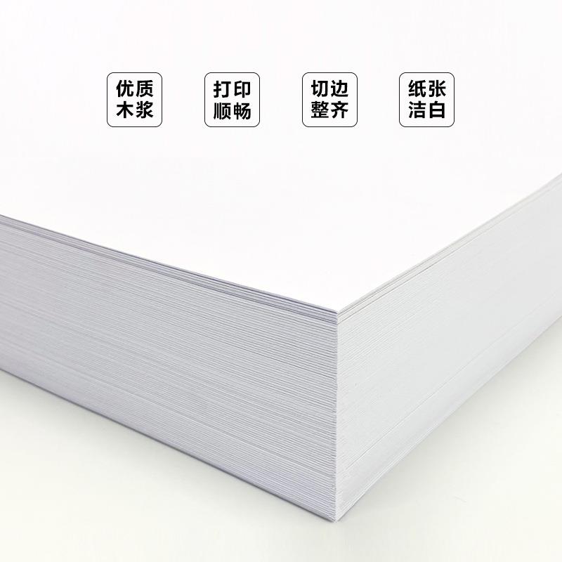 心天逸厂家a4复印纸500张80克a4纸70g打印纸办公用纸白纸厂家图片