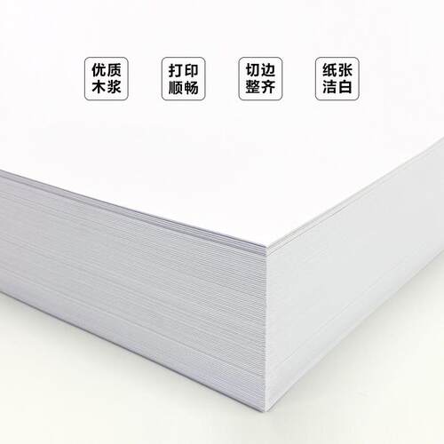 心天逸厂家a4复印纸500张80克a4纸70g打印纸办公用纸白纸厂家