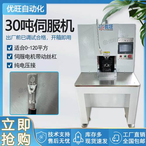 30吨伺服端子机新能源电缆SC端子铜鼻子压接机四边六边形免换模具