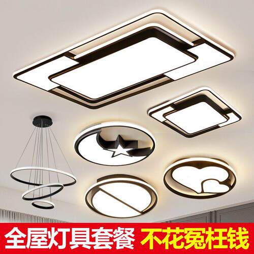 2025新款客厅主灯LED北欧吸顶灯饭厅卧室灯简约现代中山灯具套餐2