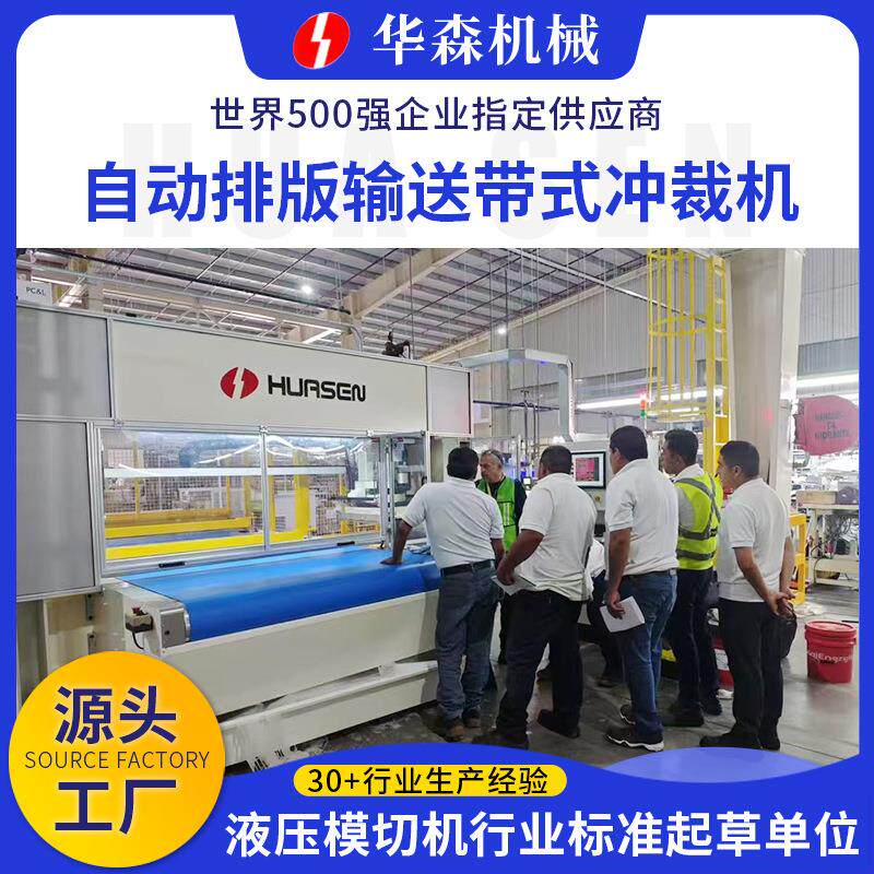输送带龙门裁断机汽车座椅按摩气囊全自动裁断机自动排版冲裁机