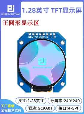 1.28英寸高清Ips显示屏液晶显示屏圆屏Gc9A01驱动接口彩色Tft