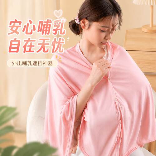 哺乳巾外出遮挡神器喂奶遮羞布遮挡神器孕妇防走光披肩夏季薄款