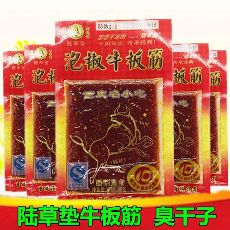 牛板筋重庆特产麻辣小吃陆草席泡椒牛板筋辣条儿时怀旧送女友零食