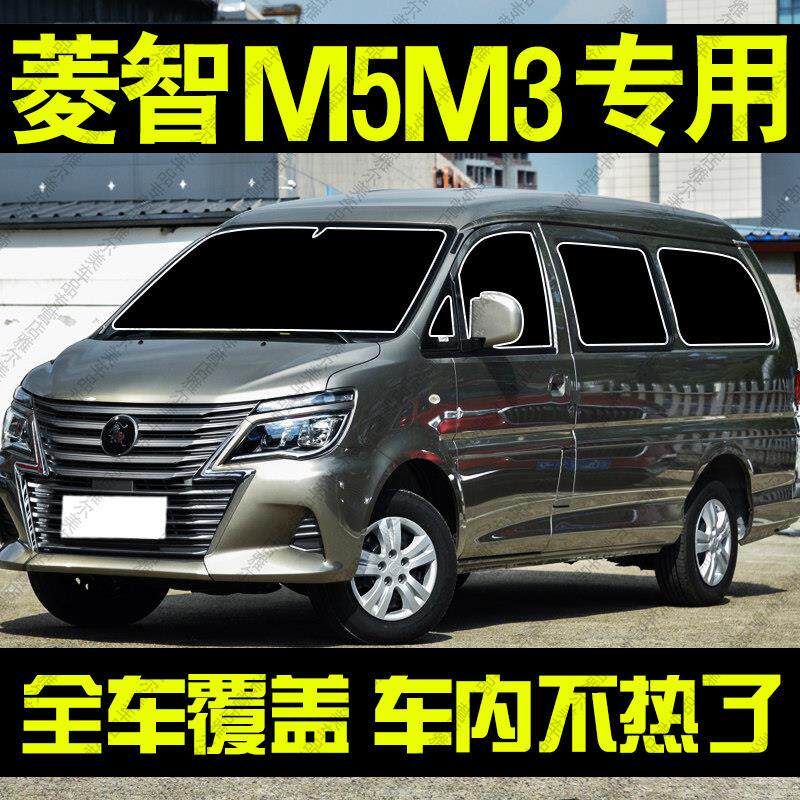 东风风行菱智M5LM3V3专用遮阳挡
