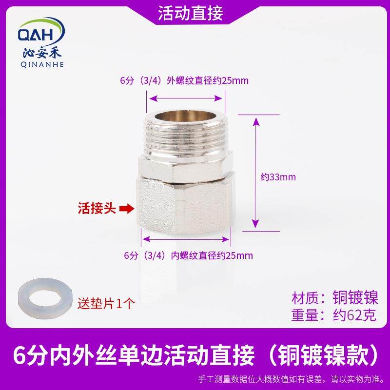 全铜6分内外丝活动直接DN20双内丝活接铜接头热水器水管件4分1寸