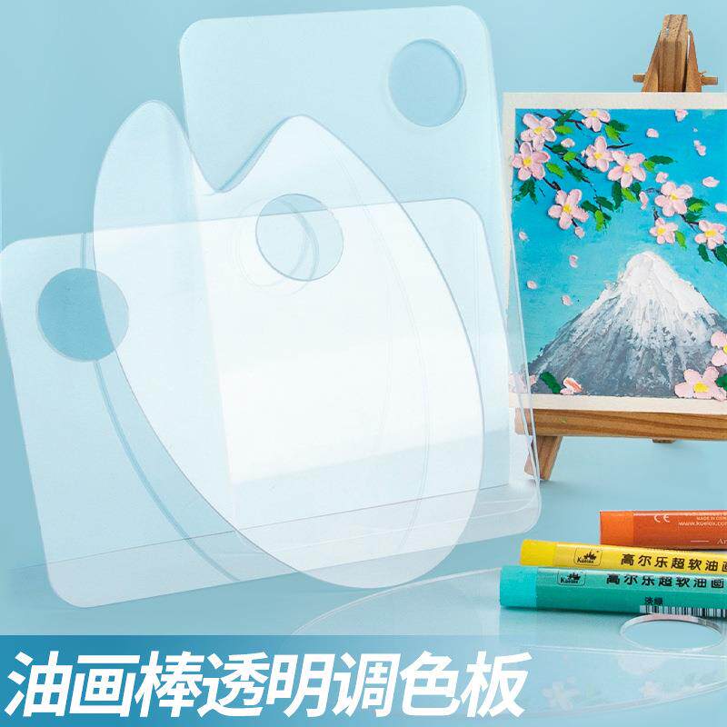 亚克力透明调色板美术生专用国画油画椭圆调色盘大小号绘画工具易清洗水彩盘水粉丙烯颜料儿童便携方形颜料盘