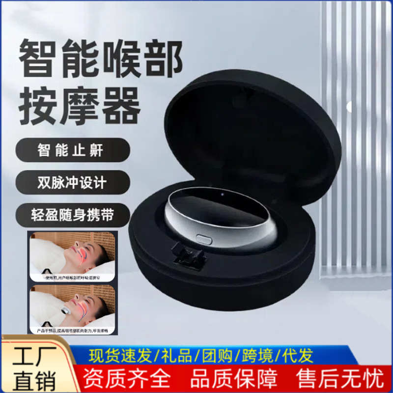 智能止鼾器新款充电防打呼噜睡眠仪打鼾理疗深度双脉冲喉部按摩器