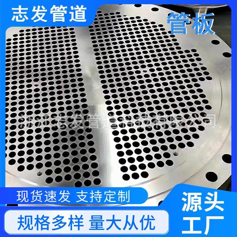 大口径不锈钢管板筛孔管板换热器 碳钢盲板堵片 法兰管板孔板