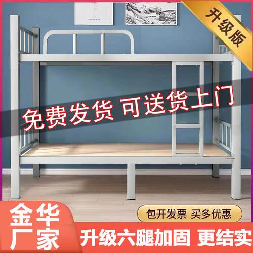 加厚上下铺双层床铁床架员工宿舍上下床架子学校双人铁艺高低铁架