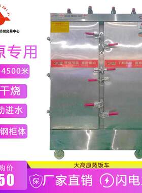 铭丰 大高原电蒸饭车电蒸柜 蒸箱 海拔3500米高原 蒸饭车电蒸饭柜