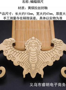 黄铜拉丝封釉蝙蝠镇尺镇纸文房四宝书房画室铜摆件创意小礼品福到