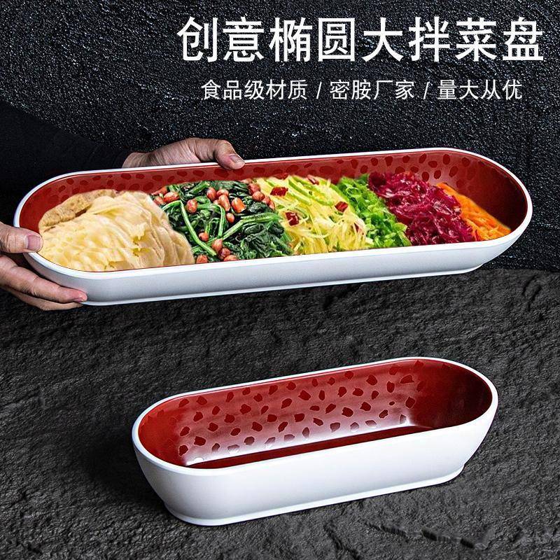 密胺仿瓷具网红大拌菜蔬菜沙拉自助盘长条椭圆凉菜专用盘商用餐具