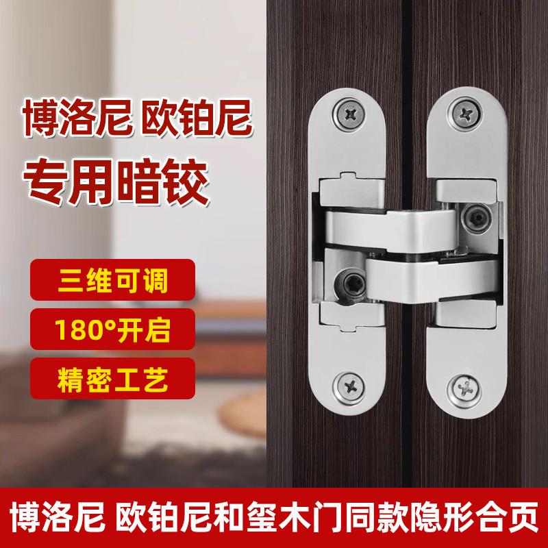 Boloni博洛尼HEXI和玺欧铂尼同款三维铰链隐形180度可调十字暗铰