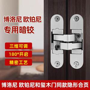Boloni博洛尼HEXI和玺欧铂尼同款三维铰链隐形180度可调十字暗铰