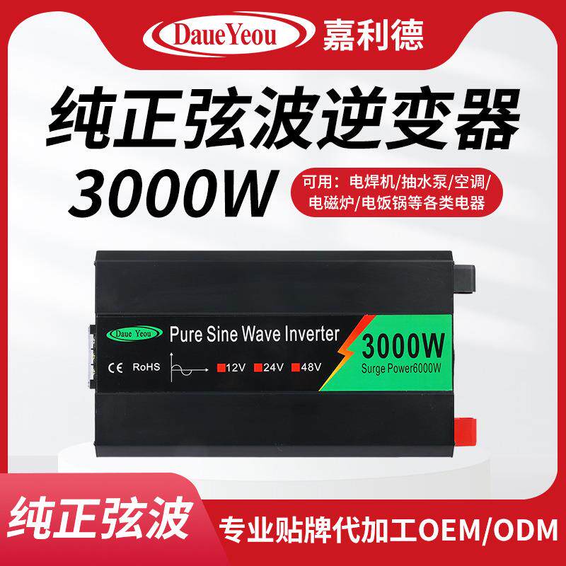 纯正弦波24V48V60V转220V3000W家用车载太阳能逆变器液晶显示屏