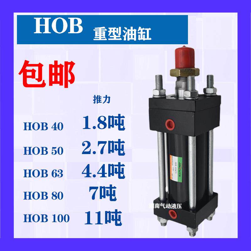 液压油缸HOB油缸液压缸重型液压缸径40 50 63 80 100 125模具油缸