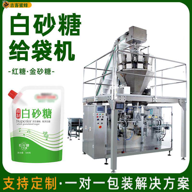 吸嘴袋白砂糖包装机自动定量红糖金砂糖分装机预制袋颗粒包装机