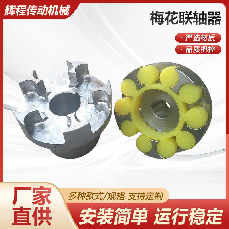 现货梅花型联轴器弹性爪式联轴器刚性聚缘脂传动联轴器连接件
