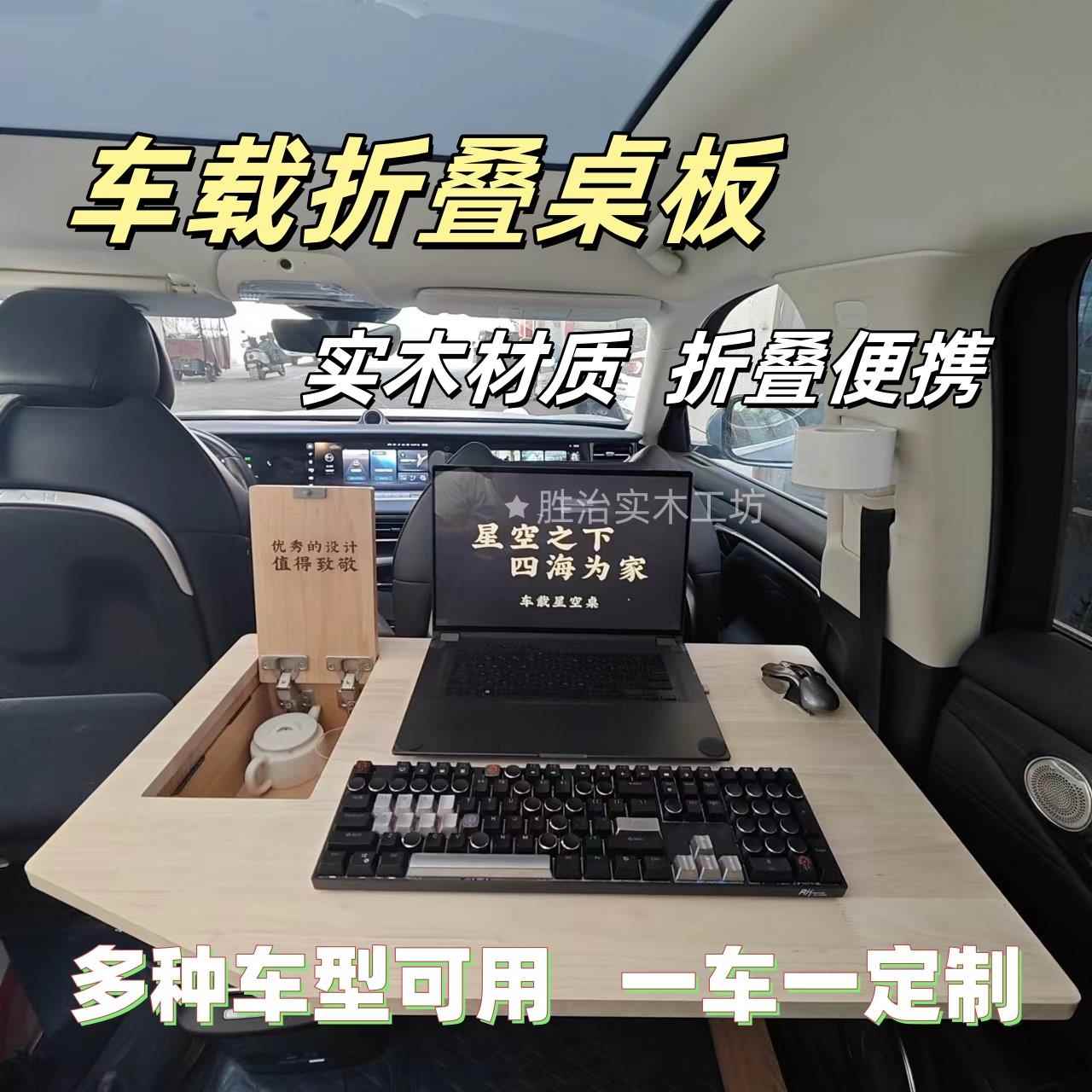 车用小桌板车载折叠桌后排餐桌车内办公吃饭学习改装在售车型定制