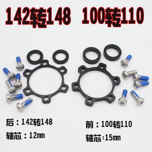 BOOST花鼓 前叉100转110*15 后142转148*12MM转换垫圈/件 垫片改