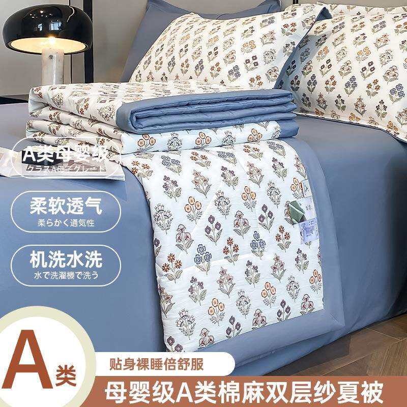直播爆款2025新款A类水洗棉麻双层纱大豆夏被四件套