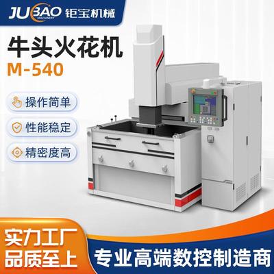牛头火花机M540高速精密金属模具放电加工机床设备数控石墨火花机